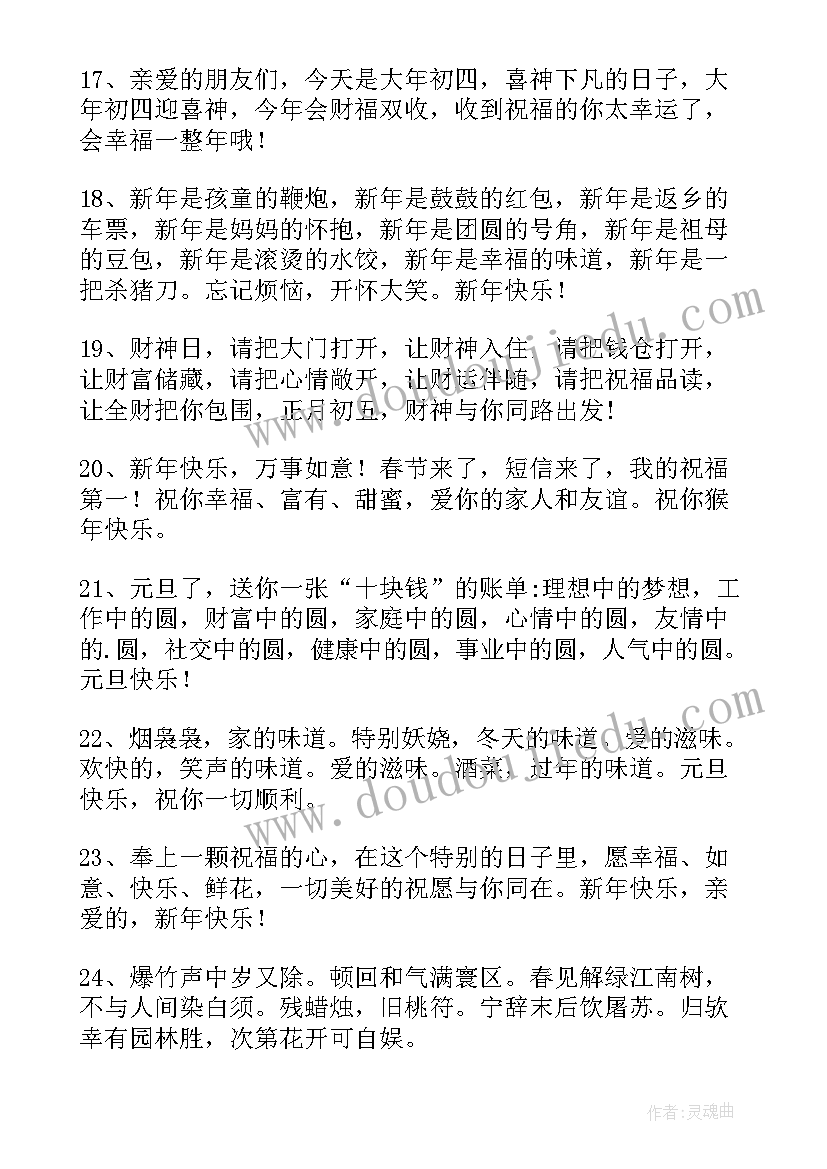 2023年祝大家新年快乐身体健康恭喜发财 大家新年快乐一年级日记(通用9篇)