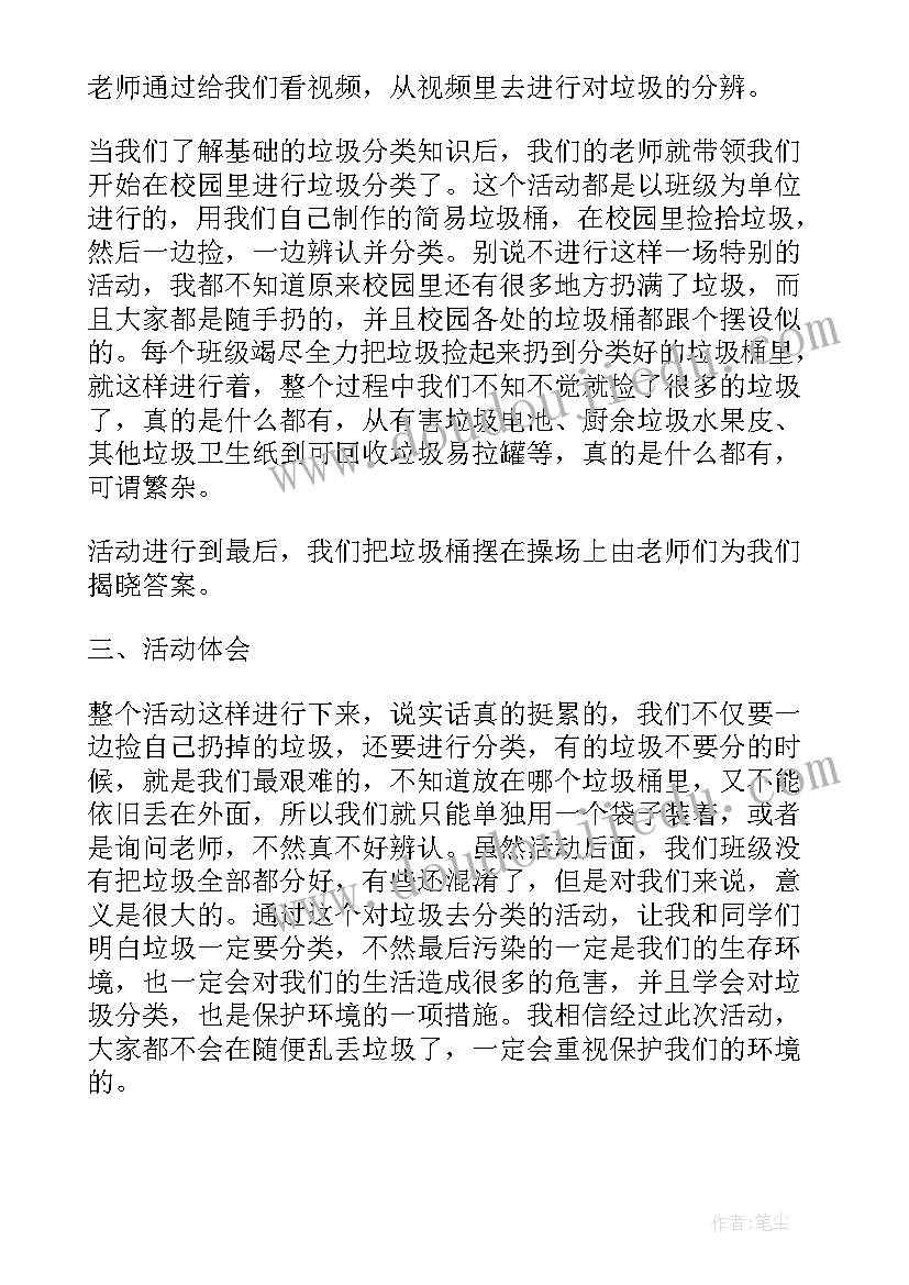 最新社会实践报告垃圾分类标题 垃圾分类社会实践调查报告精彩(实用5篇)