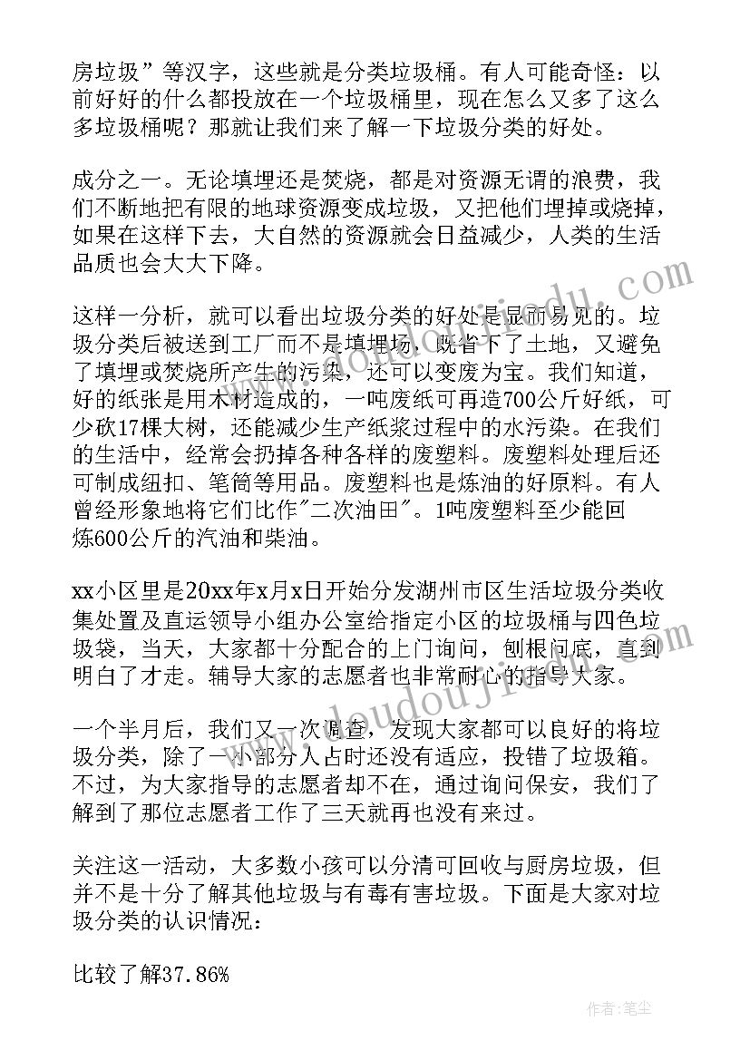 最新社会实践报告垃圾分类标题 垃圾分类社会实践调查报告精彩(实用5篇)