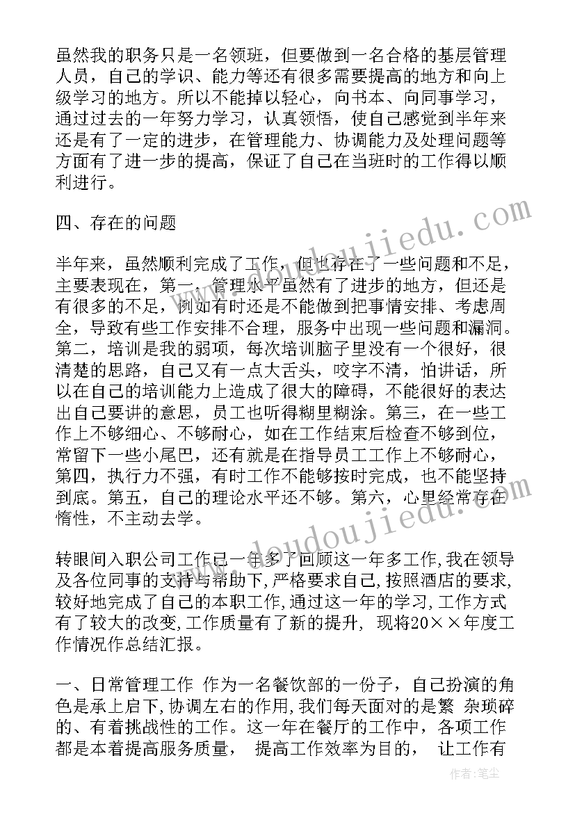 最新餐饮店长周工作总结及下周计划表(大全9篇)