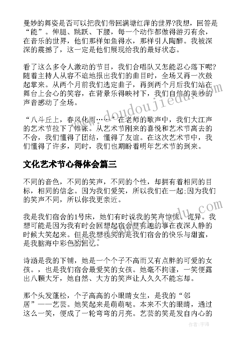 文化艺术节心得体会 医院文化艺术节心得体会(大全5篇)