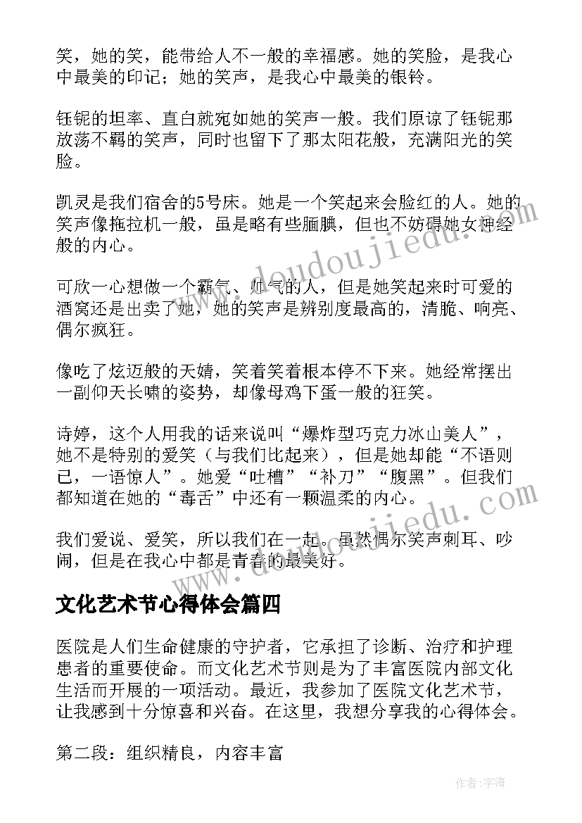 文化艺术节心得体会 医院文化艺术节心得体会(大全5篇)