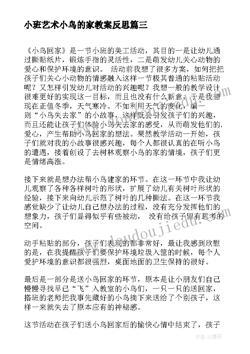 小班艺术小鸟的家教案反思 小班艺术活动教学反思(通用5篇)