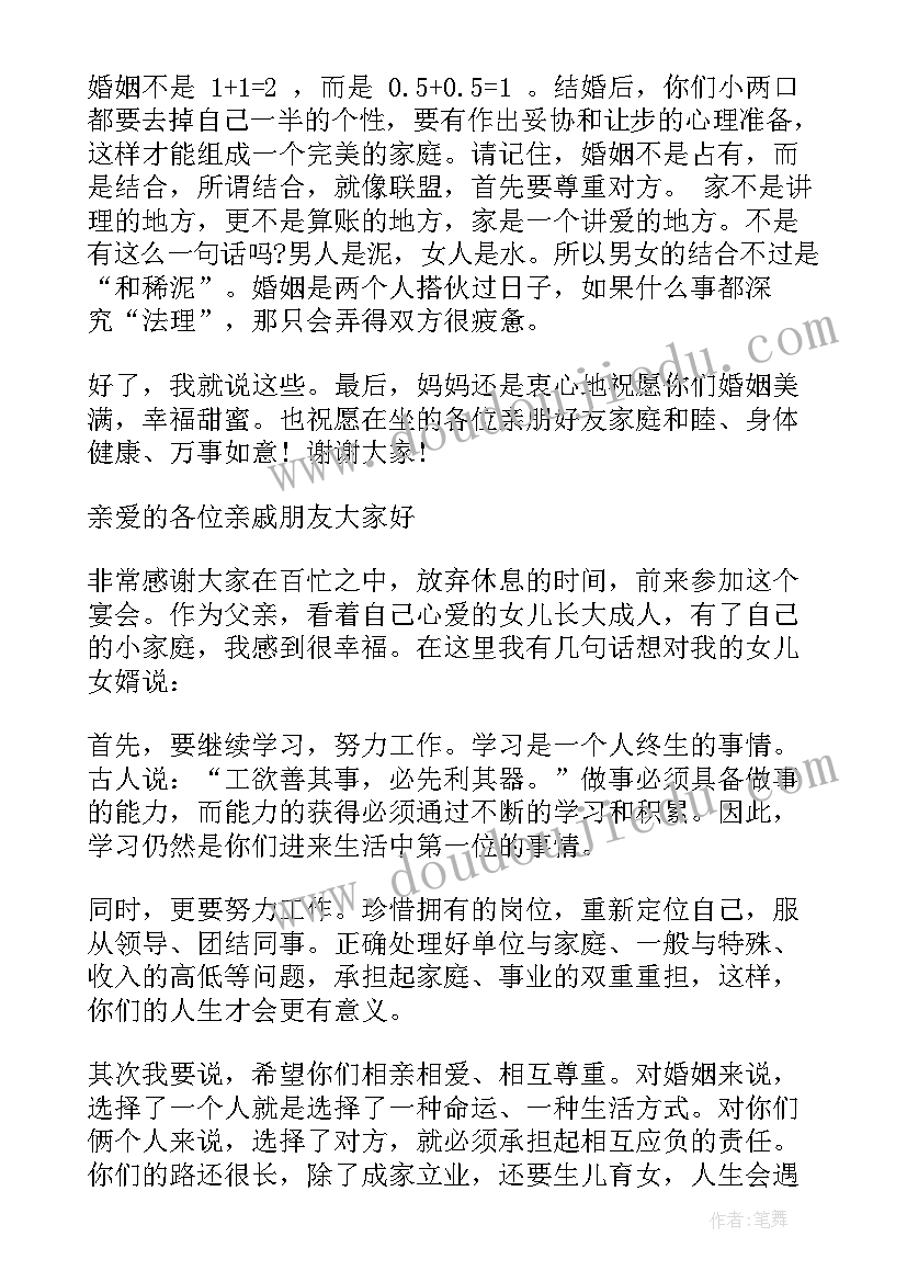 最新女儿订婚宴母亲的讲话说(实用5篇)