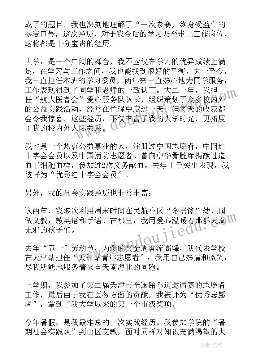 2023年十佳中学生竞选演讲稿(优秀5篇)