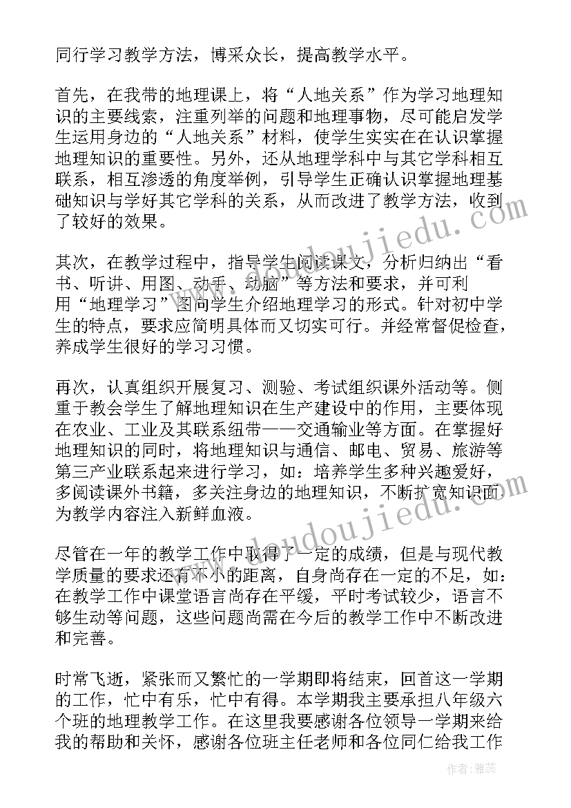 初中地理教师工作总结 地理教师年度考核个人总结(实用6篇)