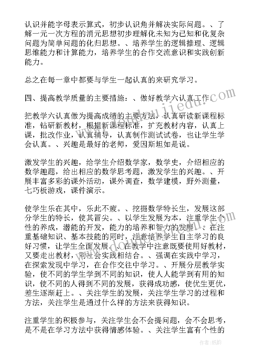 2023年七年级数学电子书北师大版答案 北师大七年级数学教学计划(模板5篇)