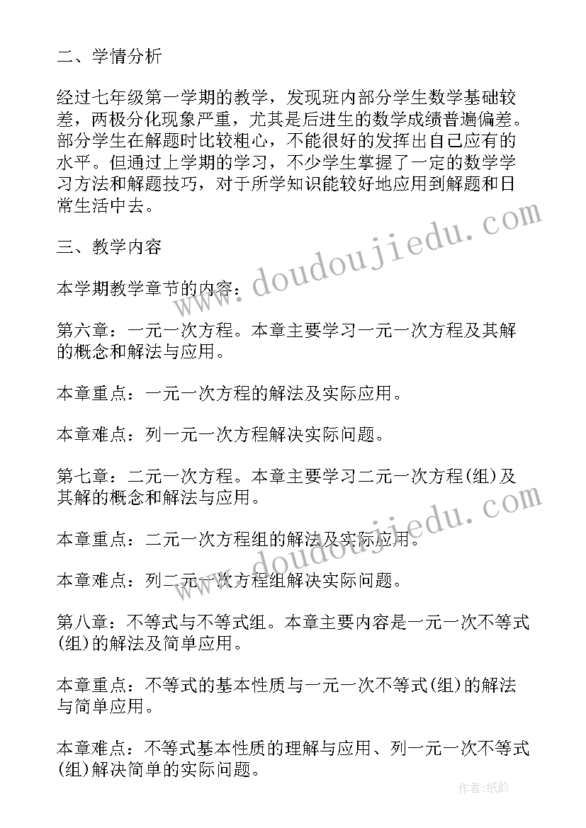 2023年七年级数学电子书北师大版答案 北师大七年级数学教学计划(模板5篇)