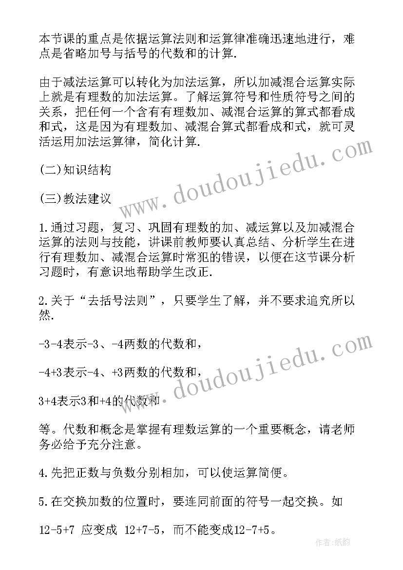 2023年七年级数学电子书北师大版答案 北师大七年级数学教学计划(模板5篇)