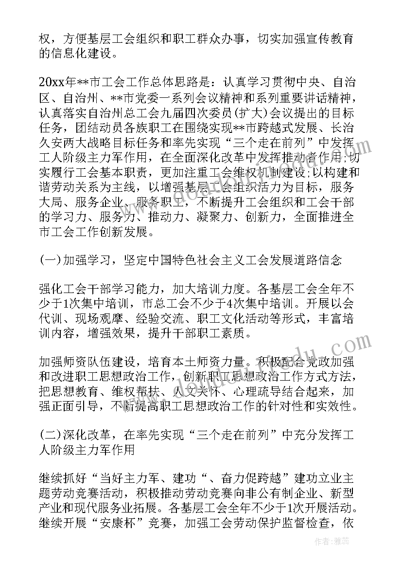 最新纪检工作年度计划表格 工会工作年度计划表(实用5篇)