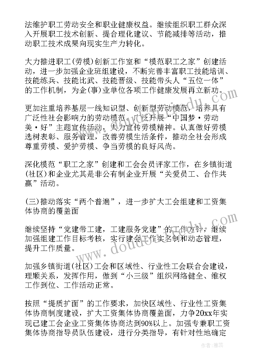 最新纪检工作年度计划表格 工会工作年度计划表(实用5篇)