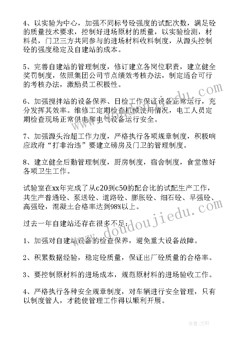 2023年混凝土年终总结生产部 混凝土搅拌站年终总结(实用5篇)