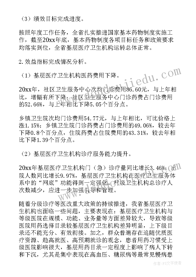 2023年国家基本药物制度补助项目绩效自评报告 基本药物制度补助项目绩效自评报告(实用5篇)