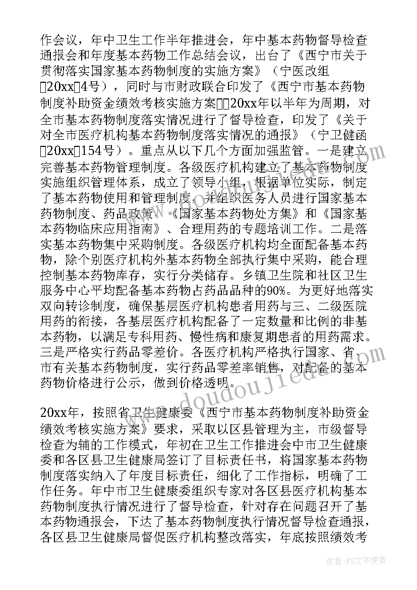 2023年国家基本药物制度补助项目绩效自评报告 基本药物制度补助项目绩效自评报告(实用5篇)