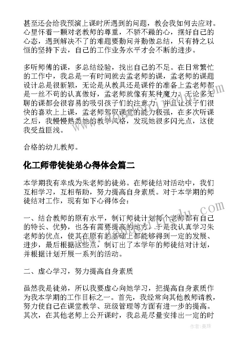 化工师带徒徒弟心得体会(大全5篇)