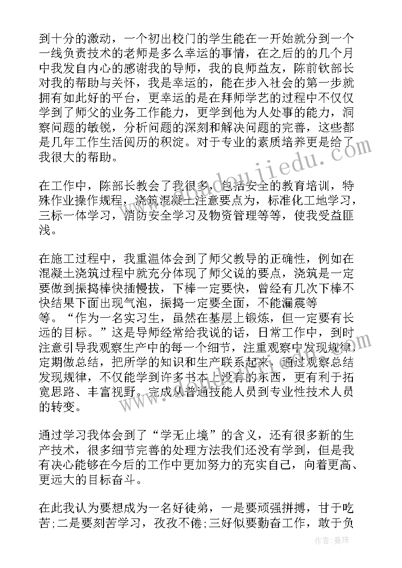 化工师带徒徒弟心得体会(大全5篇)