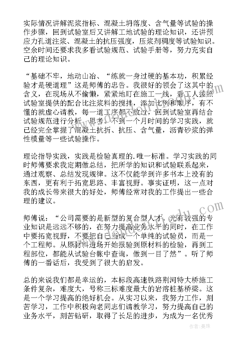 化工师带徒徒弟心得体会(大全5篇)