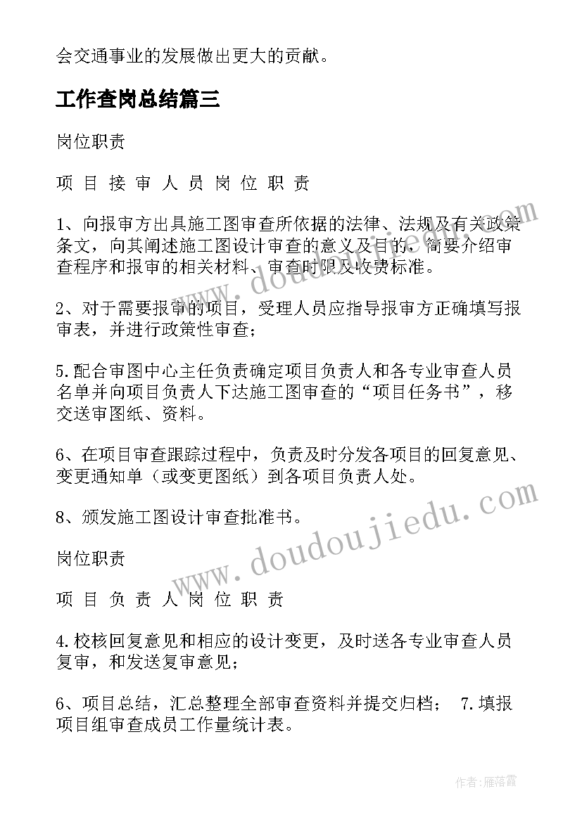 最新工作查岗总结(模板5篇)