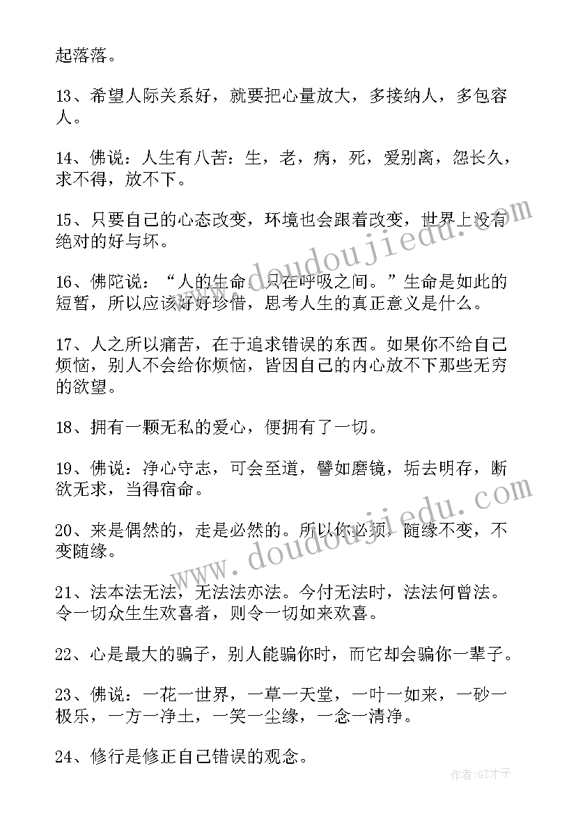 最新书名及感悟 感悟人生的读书名言(通用5篇)