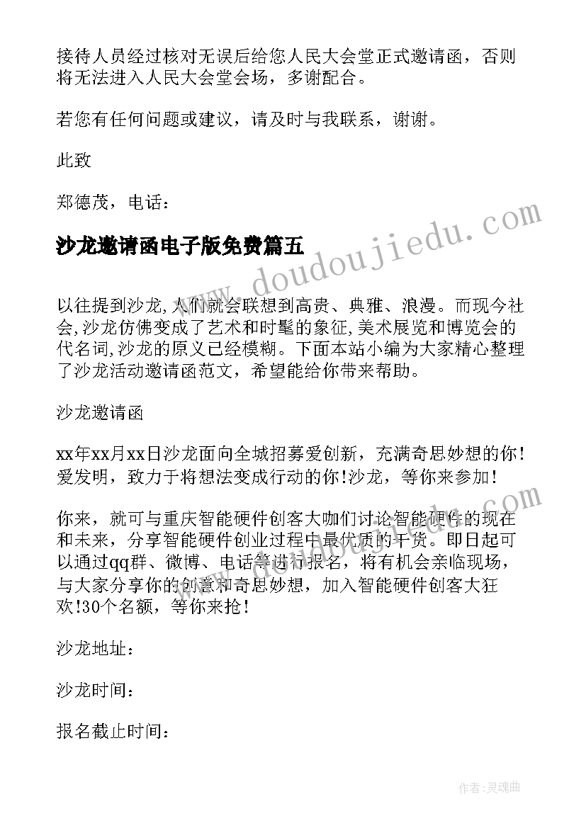 最新沙龙邀请函电子版免费 沙龙活动邀请函(优质5篇)