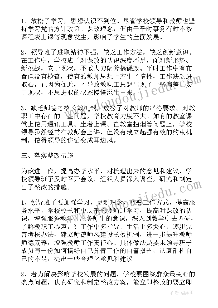 最新学校工会自查报告及整改措施 学校财务自查报告及整改措施(优秀5篇)