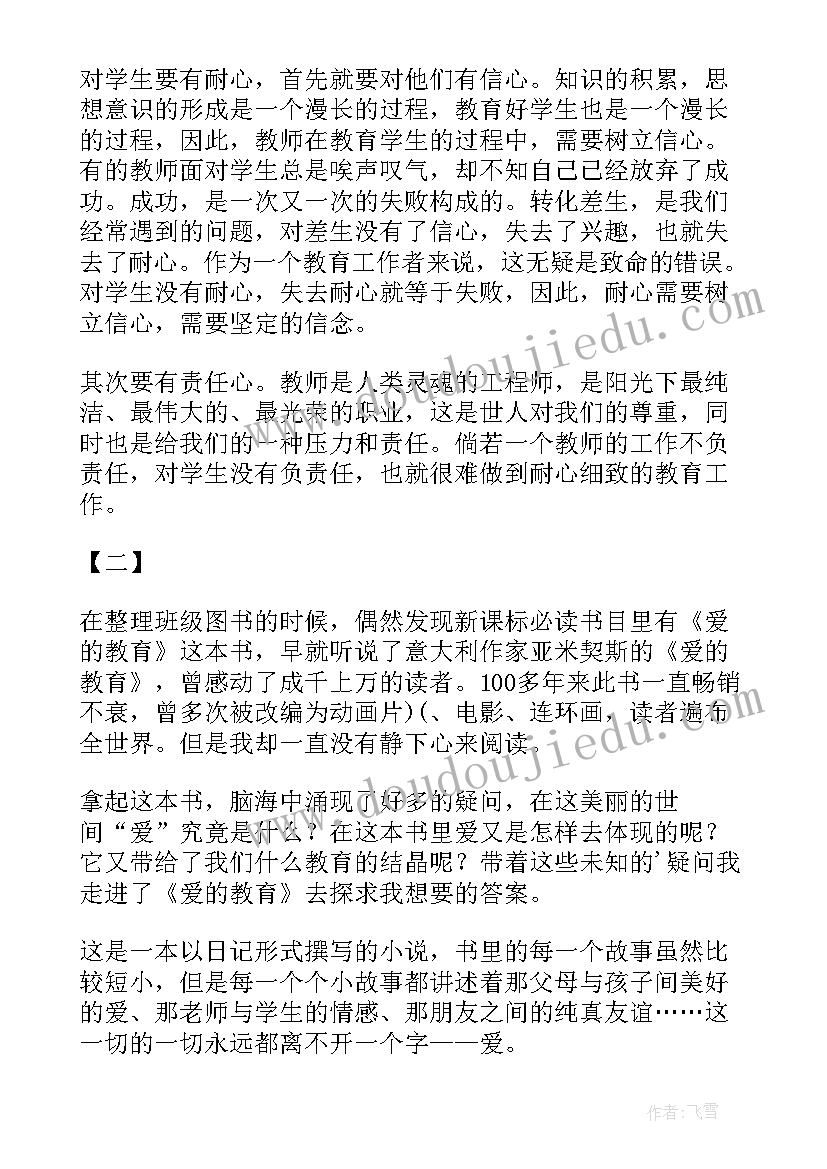 英语教师读书笔记摘抄 教师读书笔记摘抄(汇总6篇)