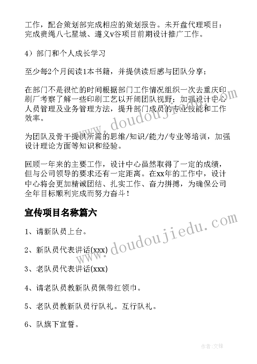 最新宣传项目名称 宣传项目策划书(优质10篇)