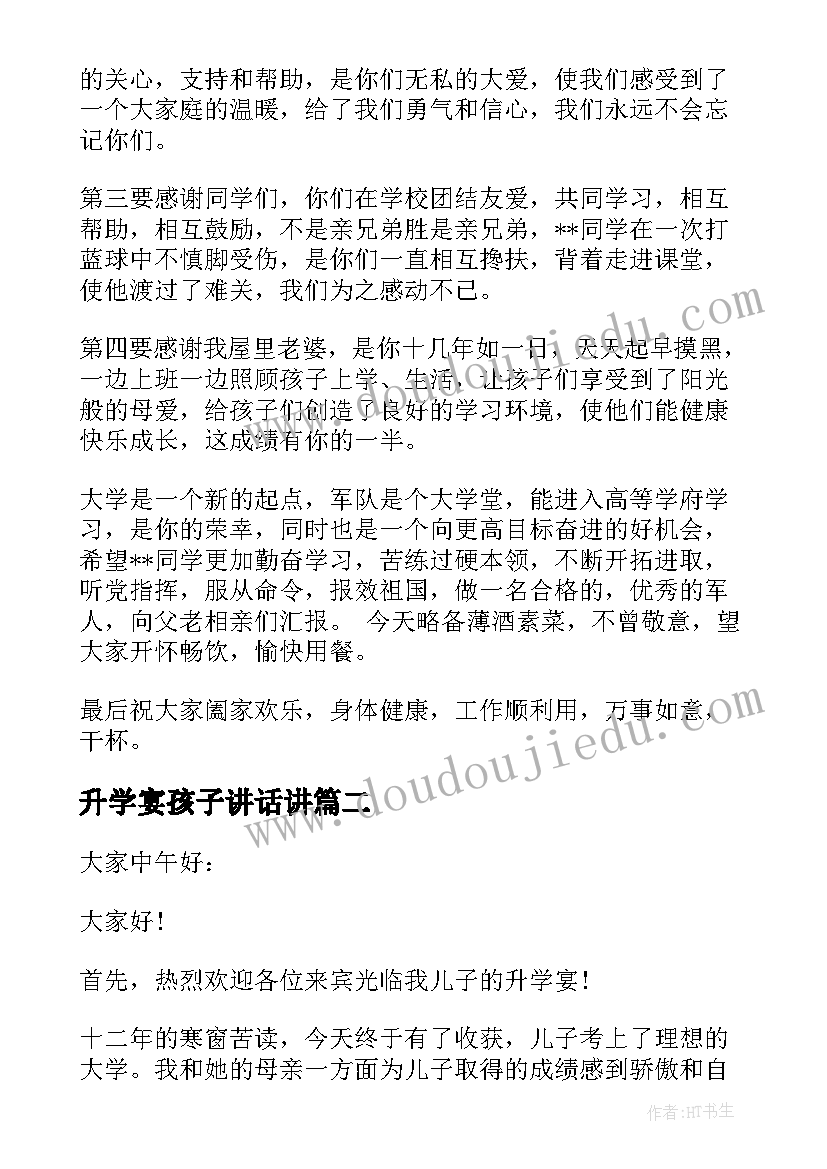 2023年升学宴孩子讲话讲 孩子升学宴家长讲话(大全5篇)