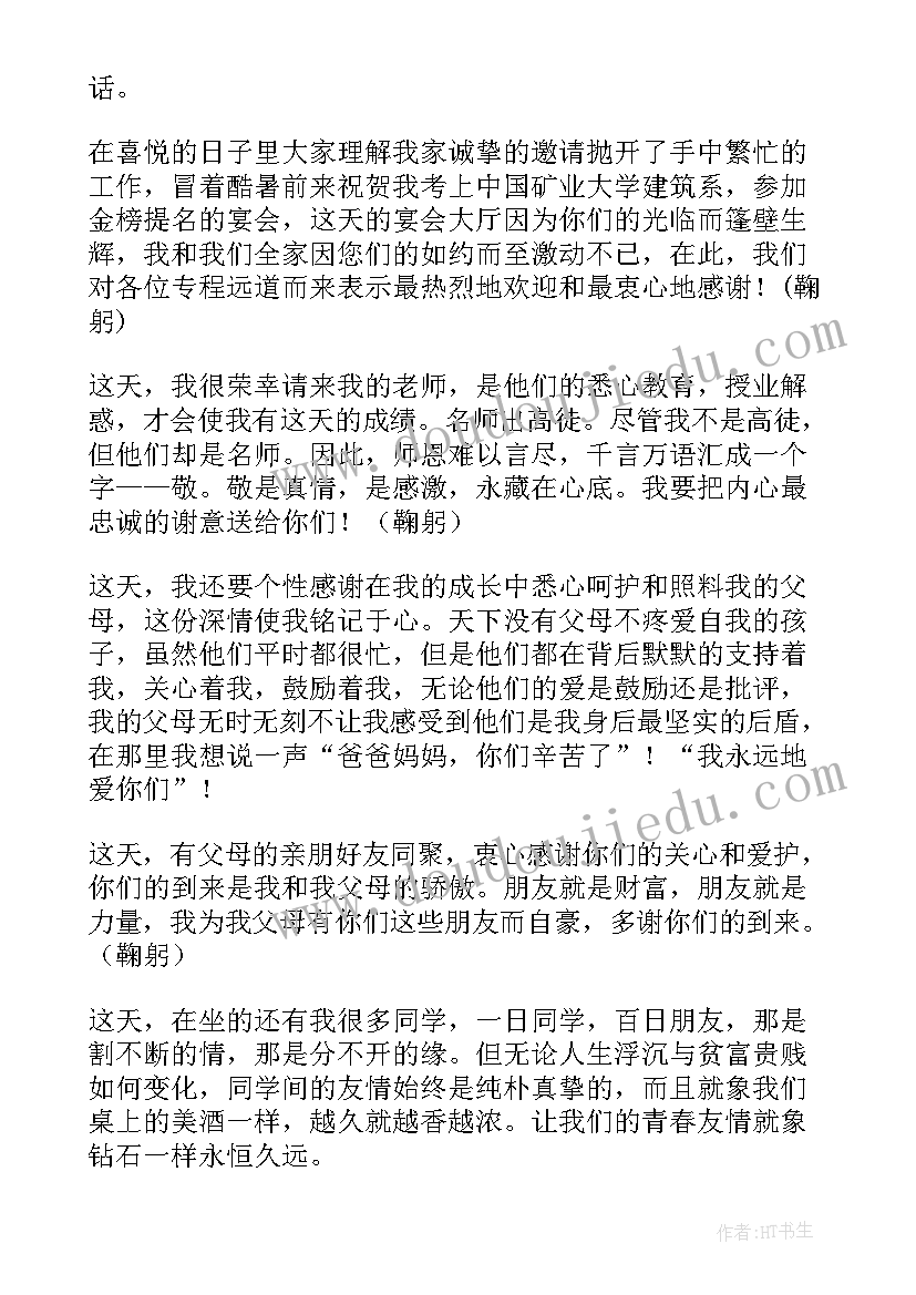 2023年升学宴孩子讲话讲 孩子升学宴家长讲话(大全5篇)