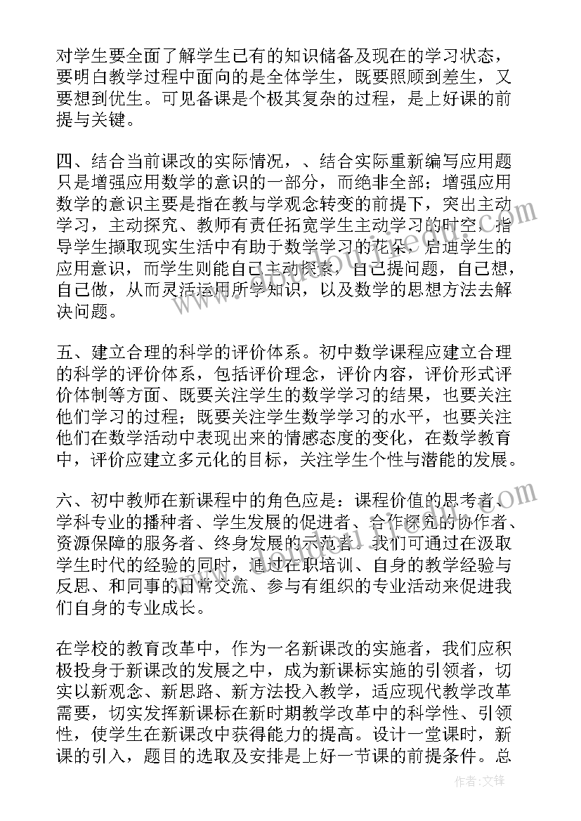 2023年初中数学新课标解读培训心得体会总结(优质5篇)