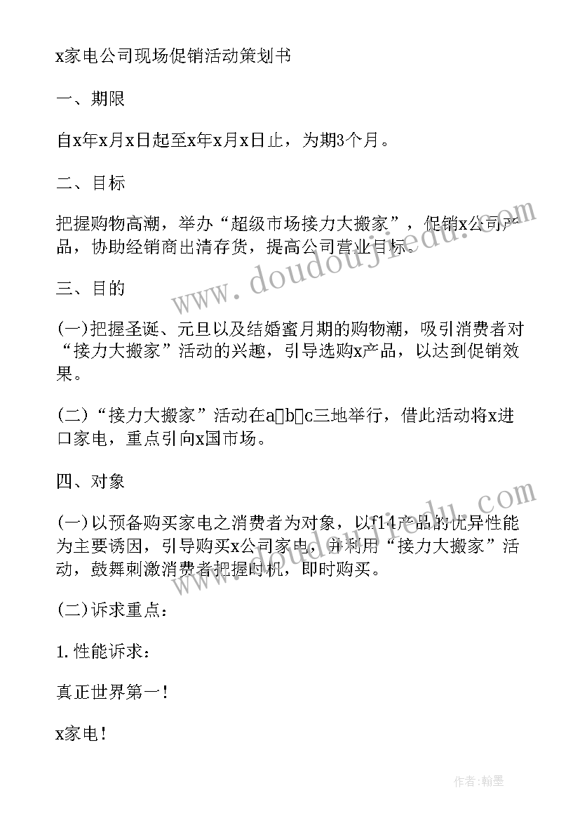 最新公司策划案格式 公司策划方案(大全5篇)