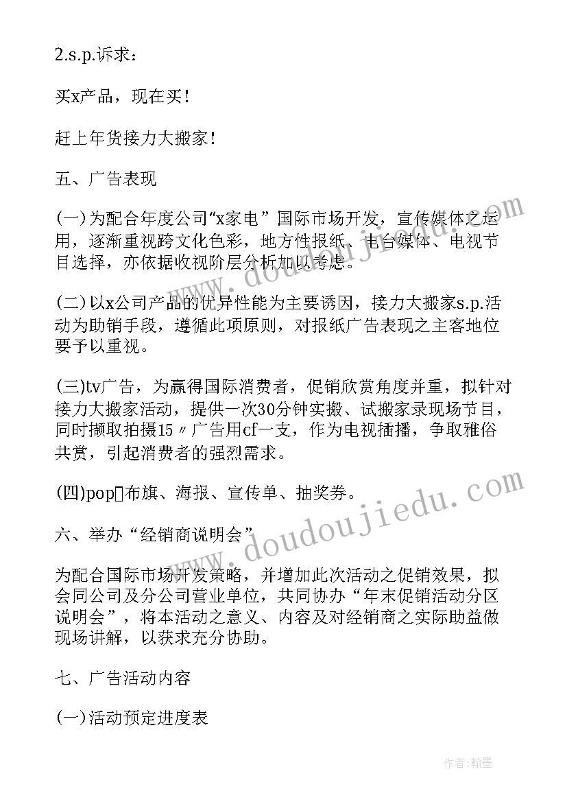 最新公司策划案格式 公司策划方案(大全5篇)