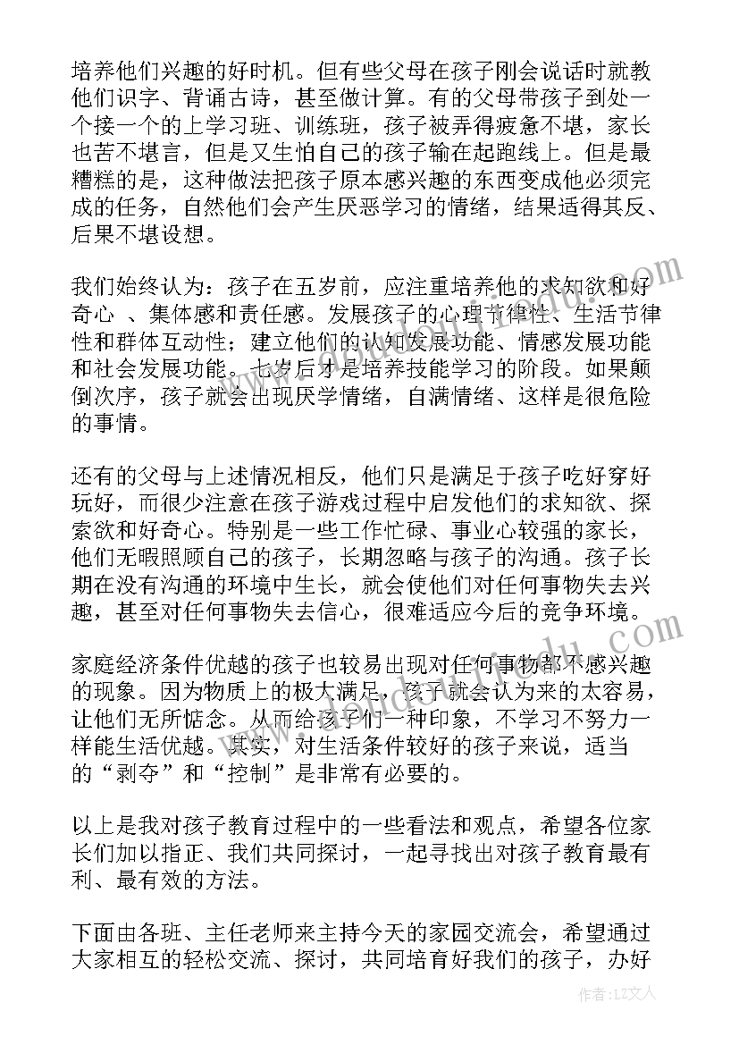 2023年幼儿园春季学期家长会园长发言稿(模板8篇)