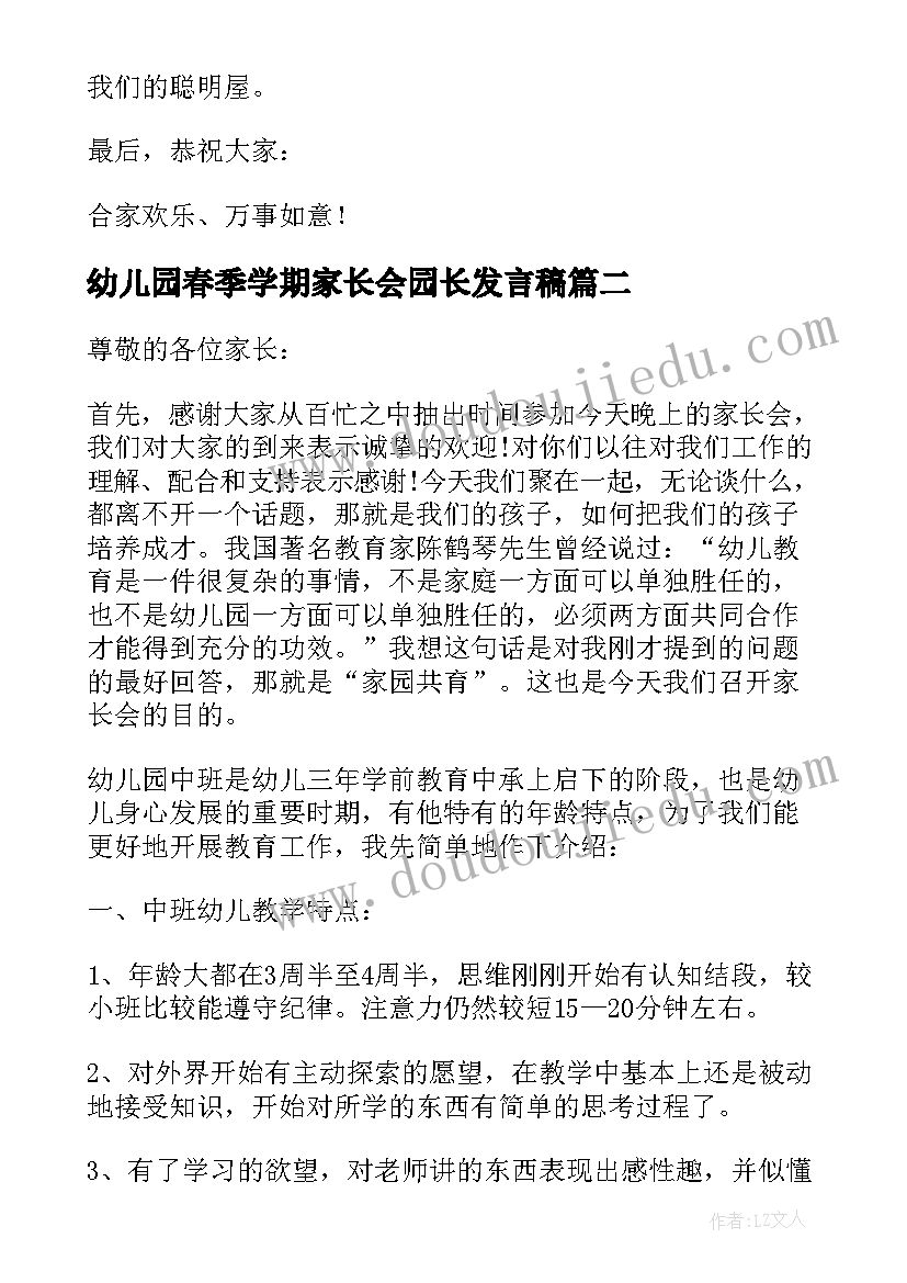 2023年幼儿园春季学期家长会园长发言稿(模板8篇)