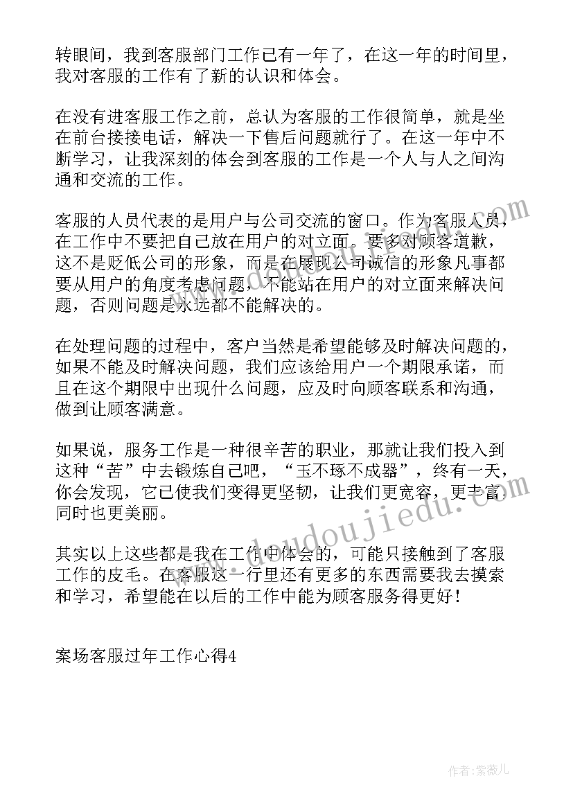 最新过年工作心得体会(模板5篇)