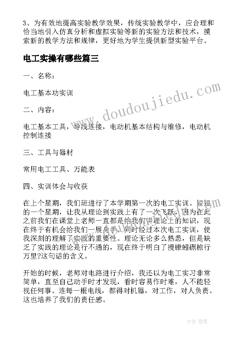 2023年电工实操有哪些 电工实操总结(优秀5篇)