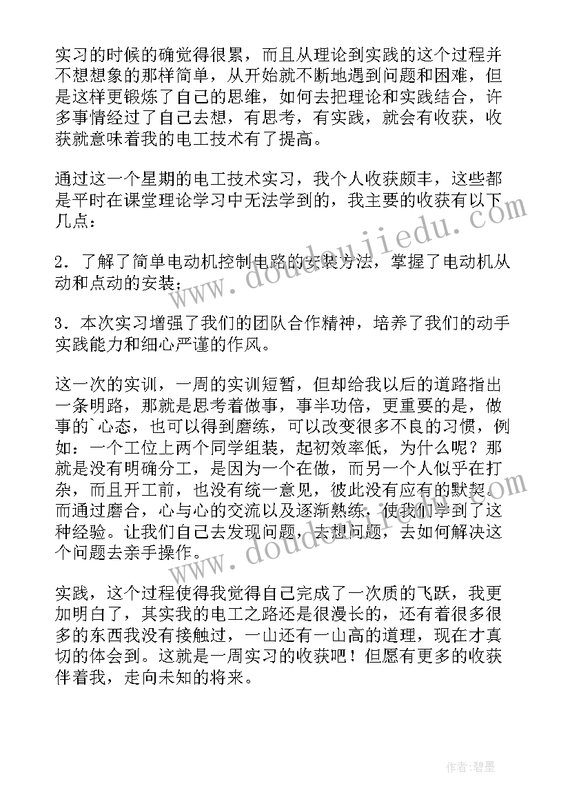 2023年电工实操有哪些 电工实操总结(优秀5篇)