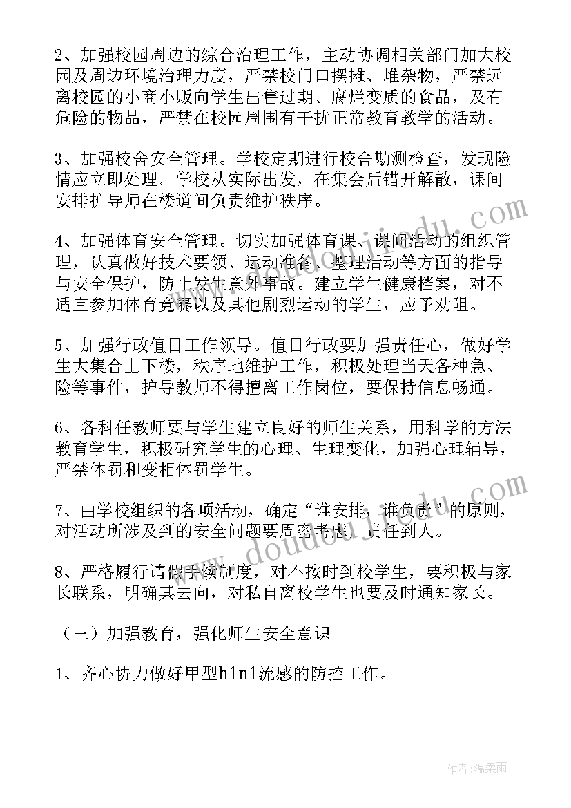 2023年幼师春季班级安全工作计划(优秀5篇)