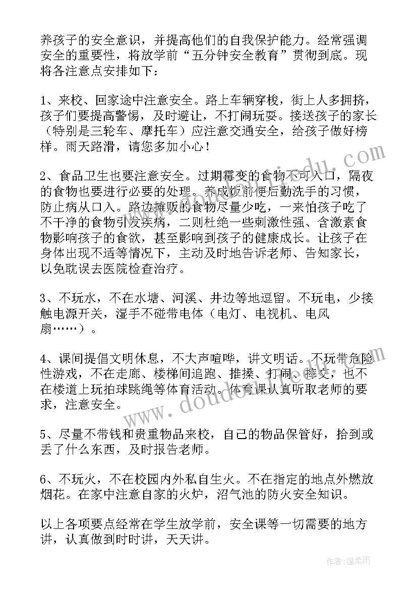 2023年幼师春季班级安全工作计划(优秀5篇)