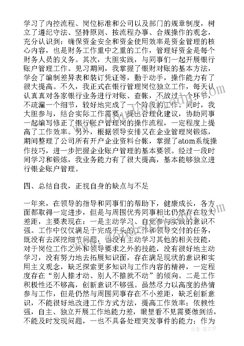 贸易公司财务部职责 财务人员个人工作总结报告(模板5篇)