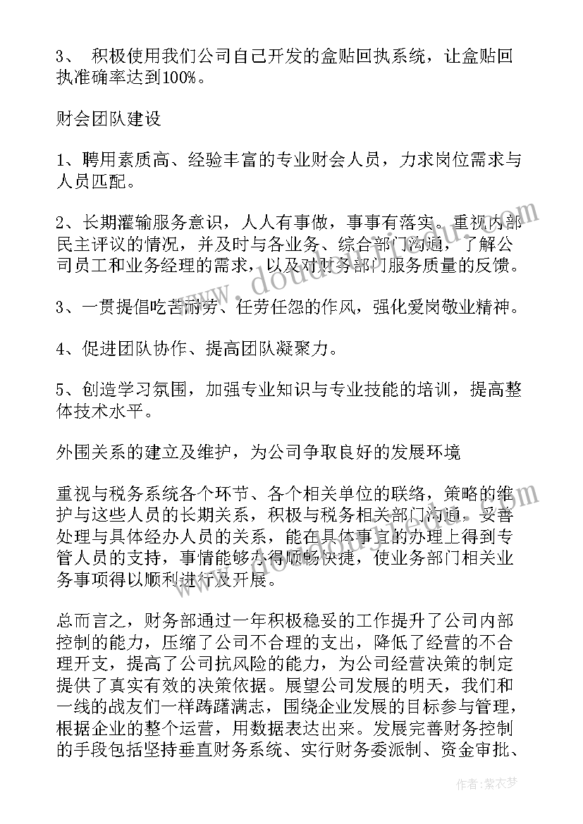 贸易公司财务部职责 财务人员个人工作总结报告(模板5篇)