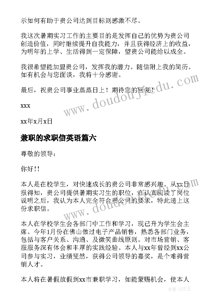 兼职的求职信英语(模板7篇)