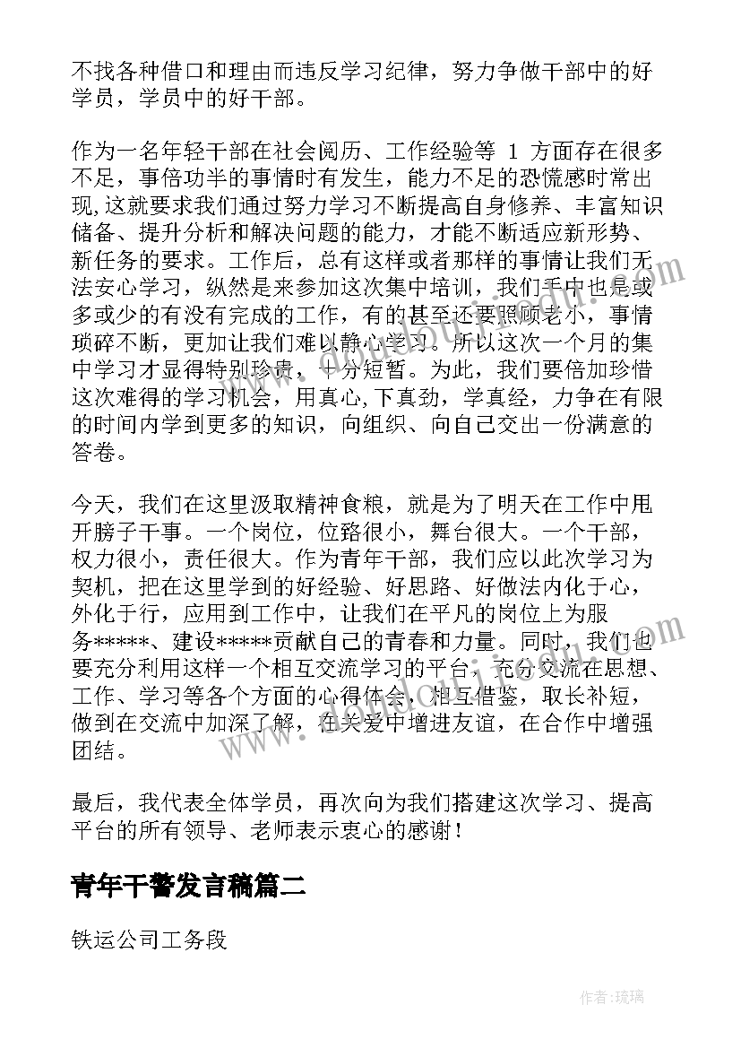 最新青年干警发言稿(汇总5篇)