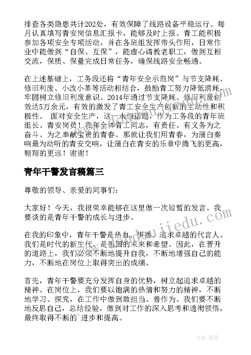 最新青年干警发言稿(汇总5篇)