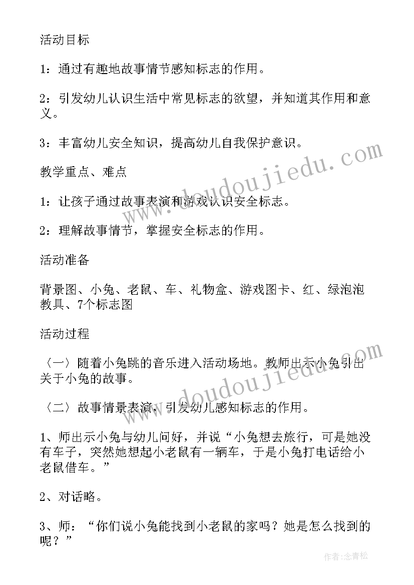 最新中班安全玩玩具教案反思(优质5篇)