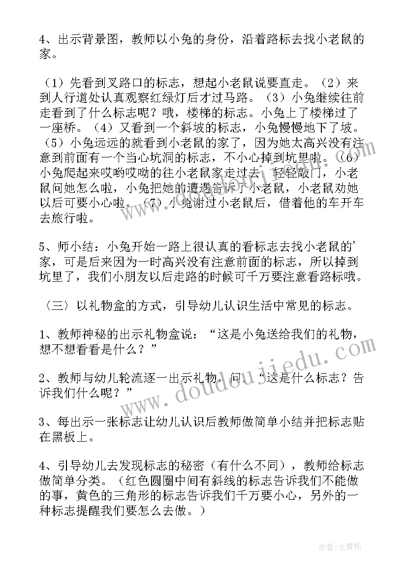 最新中班安全玩玩具教案反思(优质5篇)