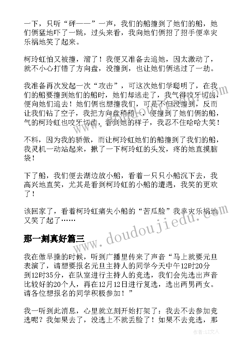 那一刻真好 走出银行那一刻心得体会(优秀10篇)