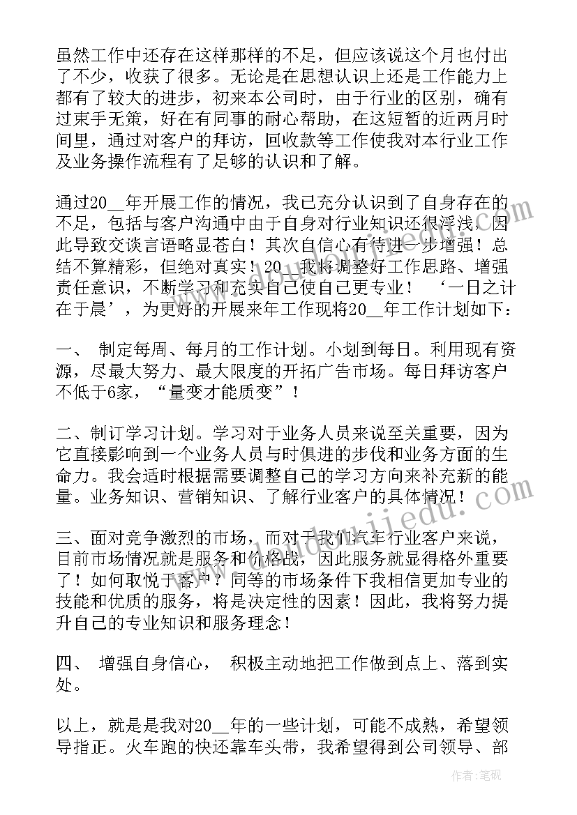 2023年传媒广告销售年度总结报告(大全5篇)