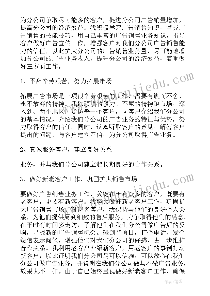 2023年传媒广告销售年度总结报告(大全5篇)