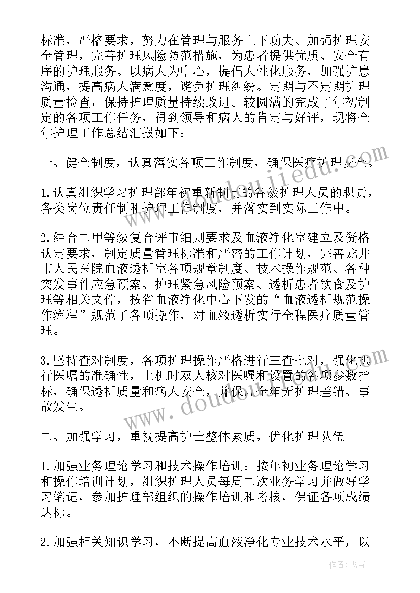 2023年血透护士年终总结个人 血透护士个人年终总结(通用5篇)